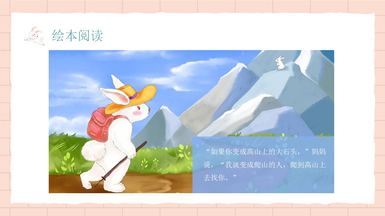 故事绘本 (4).pptx